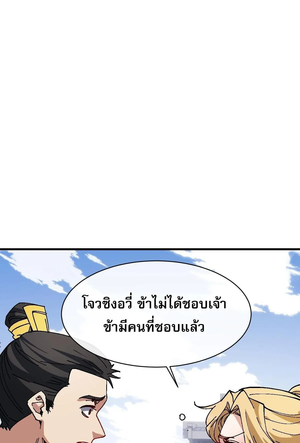 Devious Son of Heaven ตอนที่ 172 หน้า 60
