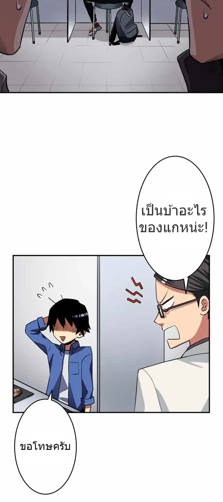 I Levelled Up by Becoming an Influencer ตอนที่ 2 หน้า 53