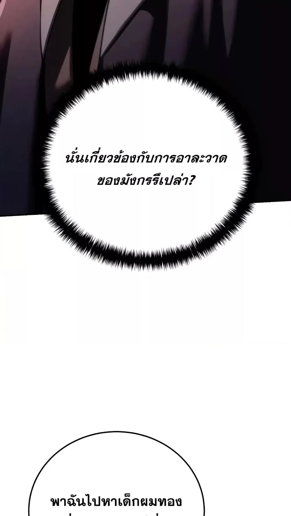 Star-Embracing Swordmaster ตอนที่ 64 หน้า 91