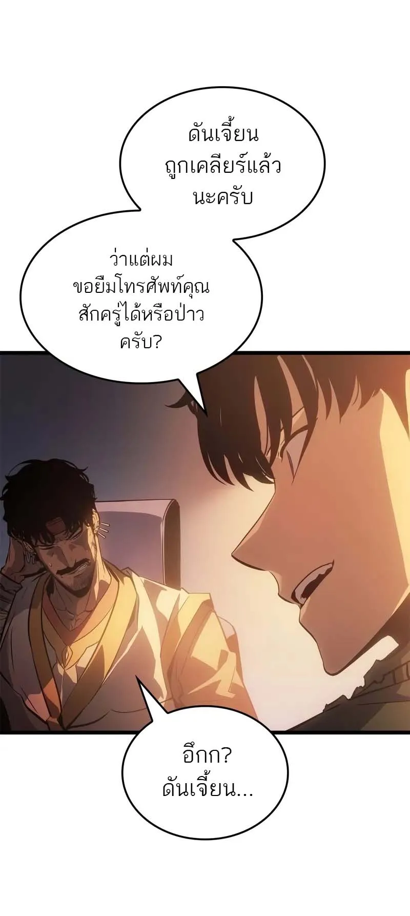 Solo Leveling: Ragnarok ตอนที่ 30 หน้า 5