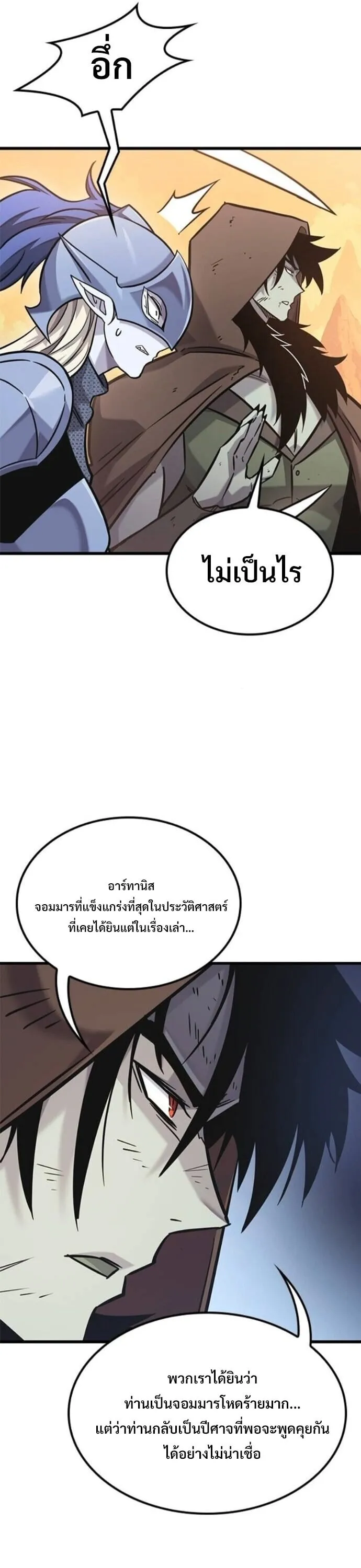 What a Bountiful Harvest, Demon Lord! ตอนที่ 44 หน้า 41