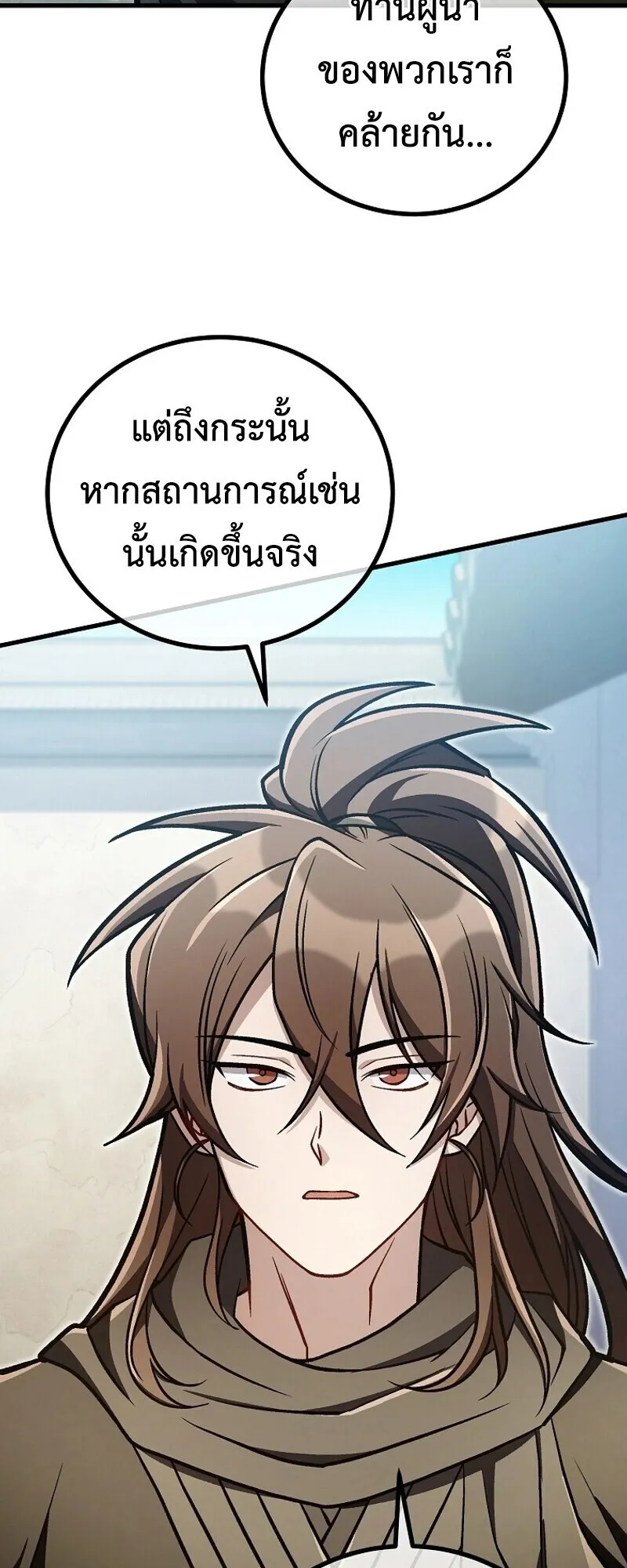 The Twin Swords of the Sima ตอนที่ 34 หน้า 39