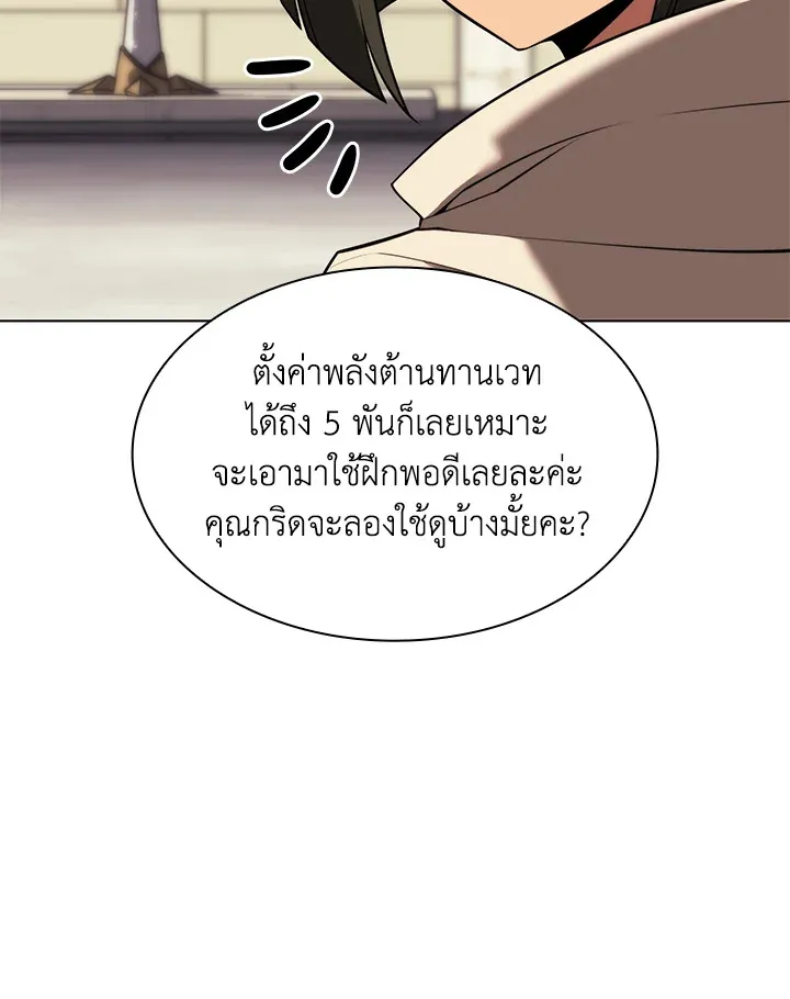 Overgeared ตอนที่ 164 หน้า 88