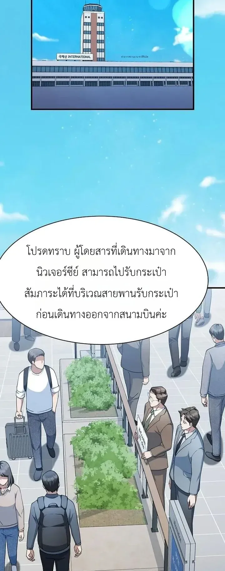 Chairman who wants to live a life of leisure ตอนที่ 13 หน้า 35