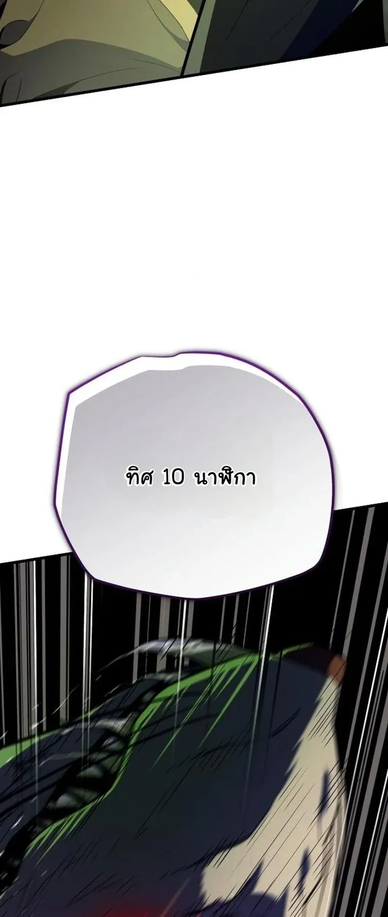 Starting With 13 Hidden Traits ตอนที่ 11 หน้า 57