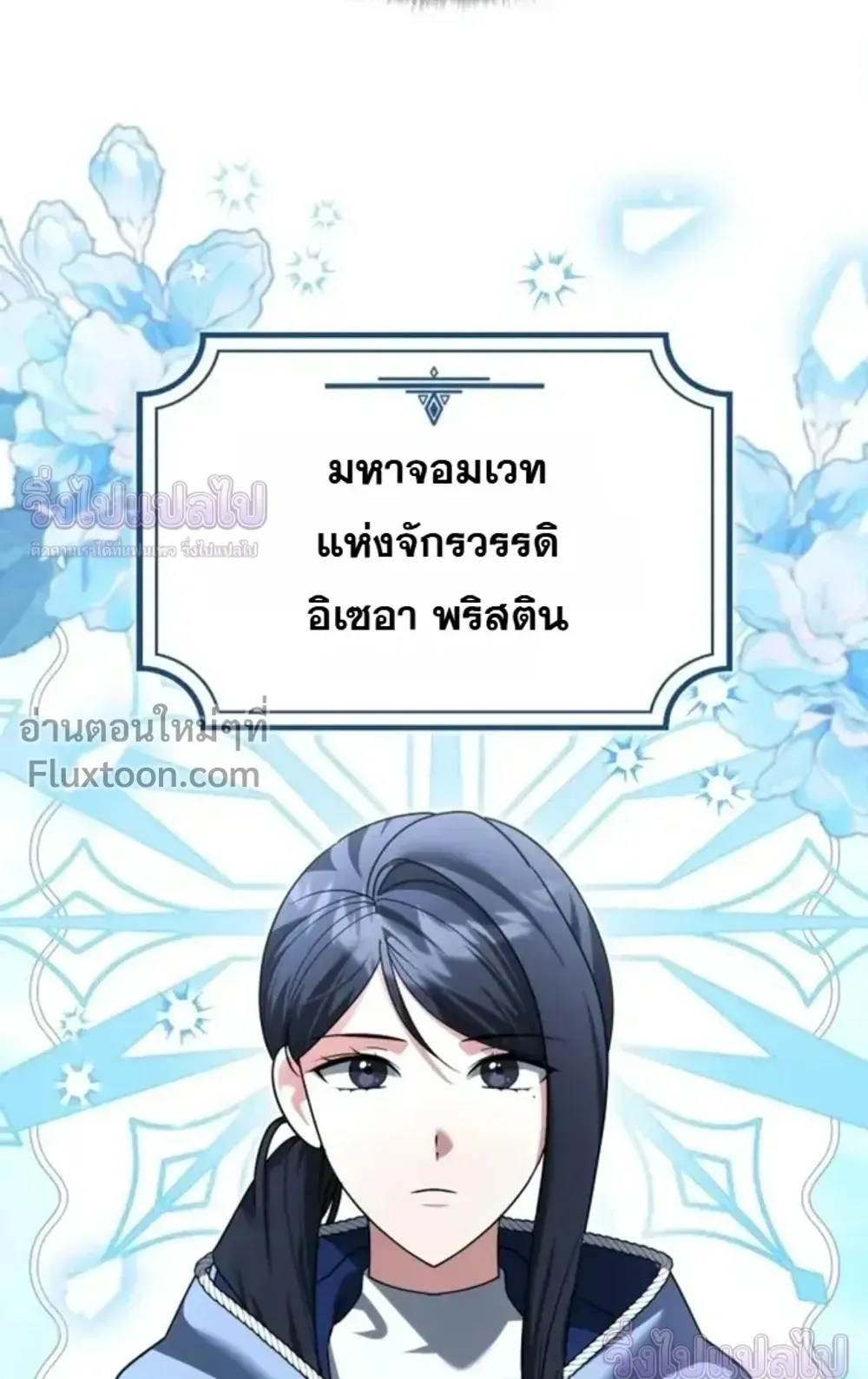 Sovereign of the Infinite Clones ตอนที่ 74 หน้า 39