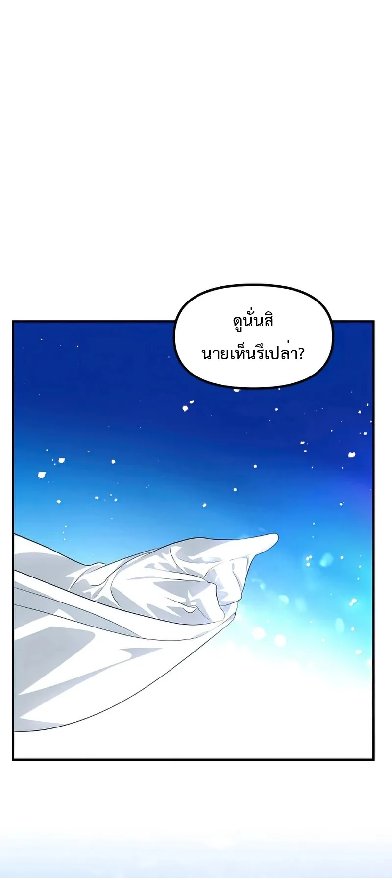 SSS-Class Suicide Hunter ตอนที่ 81 หน้า 8