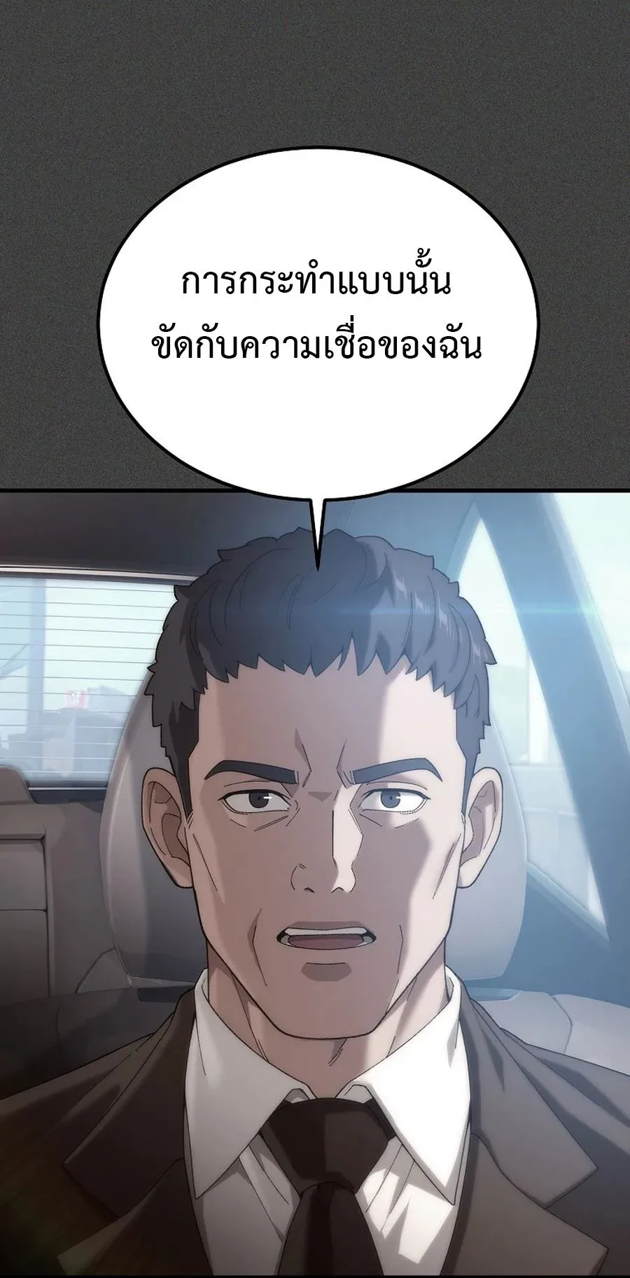 The Ultimate Tank ตอนที่ 3 หน้า 45