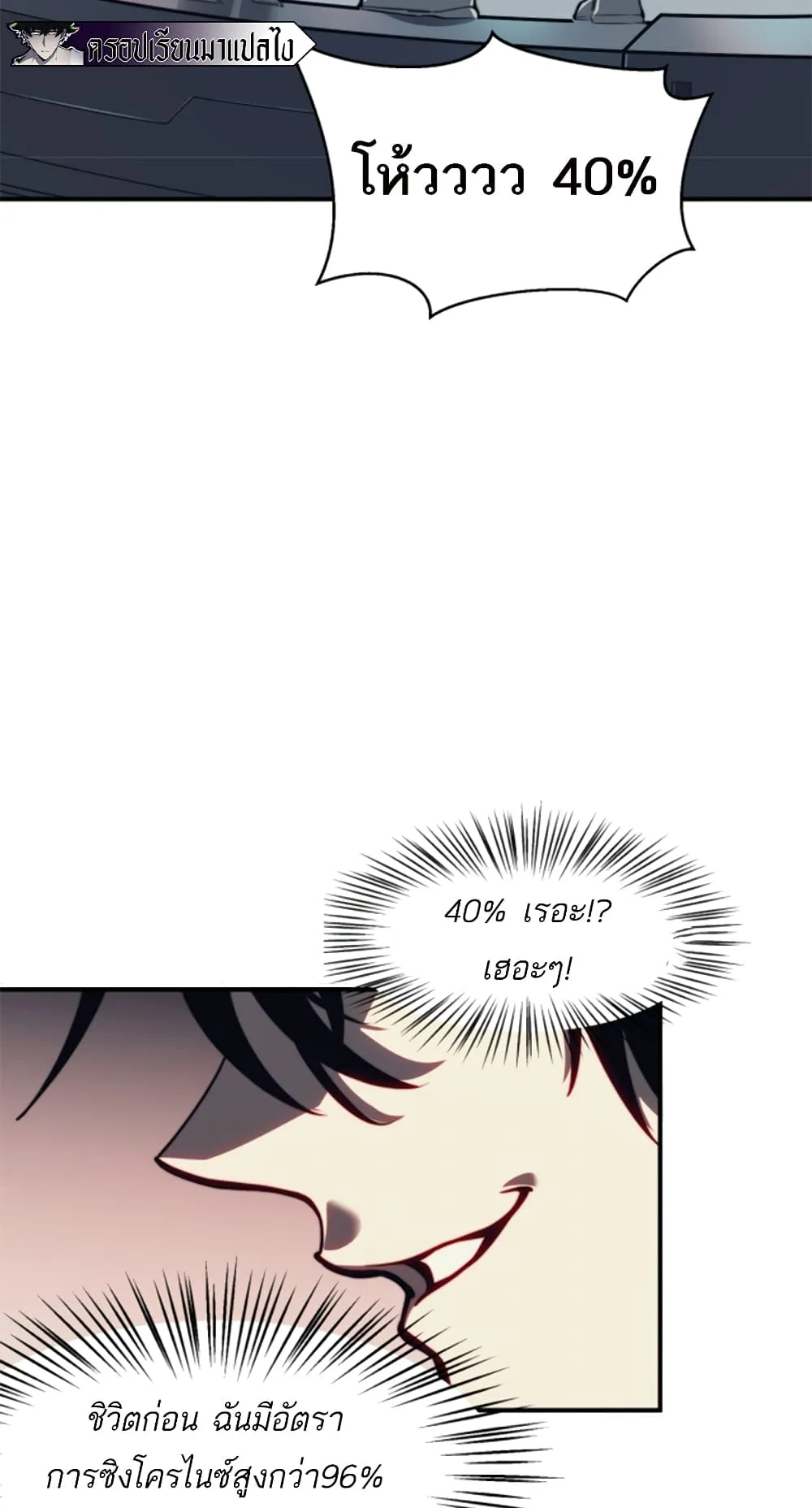 Demonic Evolution ตอนที่ 3 หน้า 20