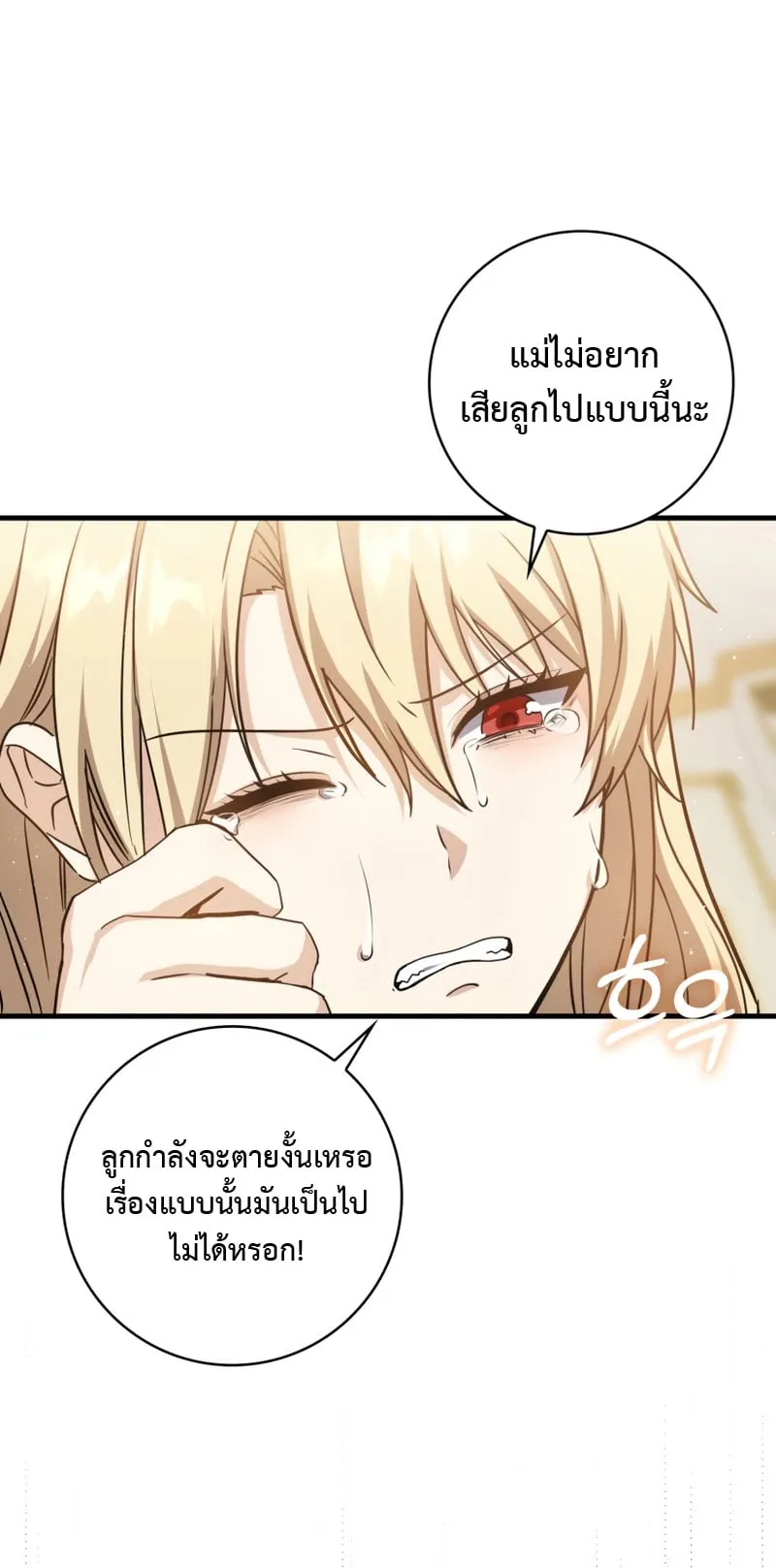 The Reincarnated Assassin Is a Swordmaster ตอนที่ 2 หน้า 65