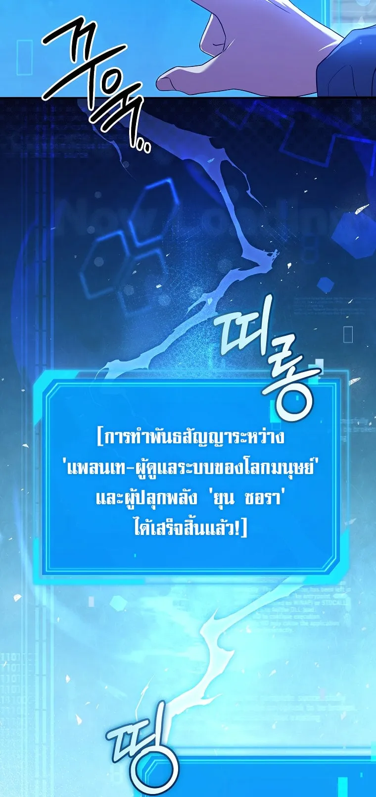 Civil Servant Hunter’s S-Class Resignation Log ตอนที่ 3 หน้า 69
