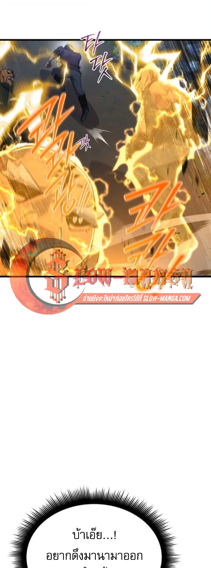 The Genius Mage Who Uses His Fists ตอนที่ 52 หน้า 57
