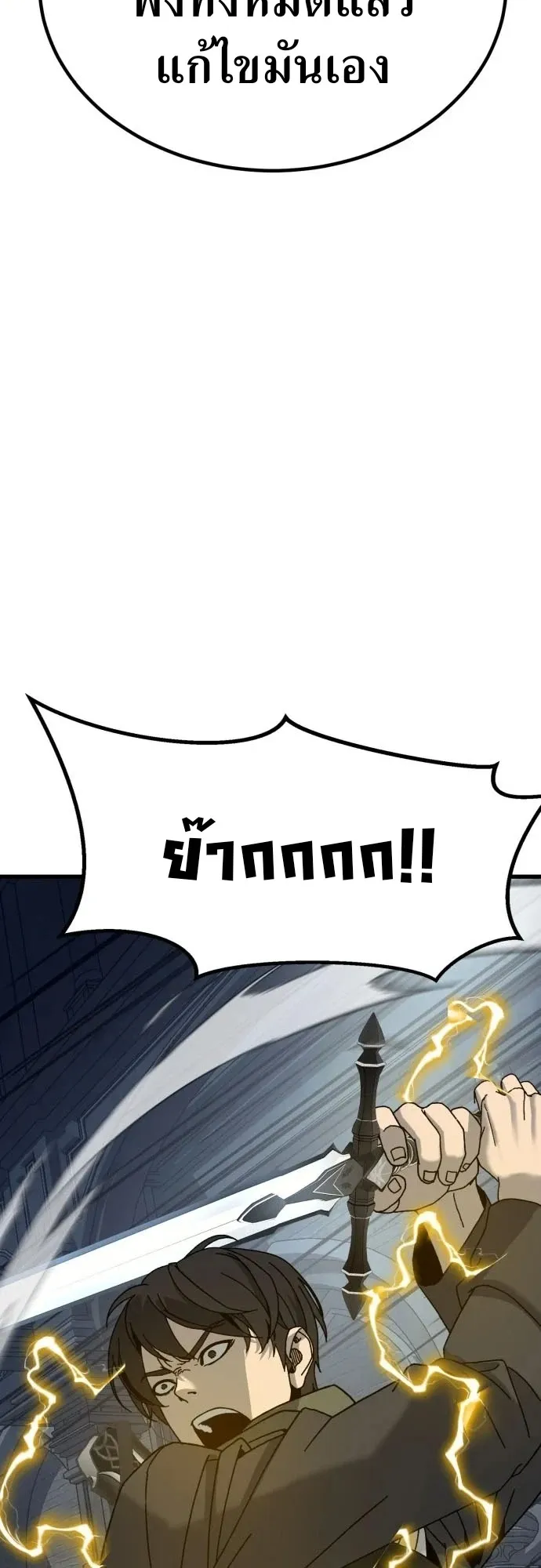 To Hell With the Status Window ตอนที่ 1 หน้า 180