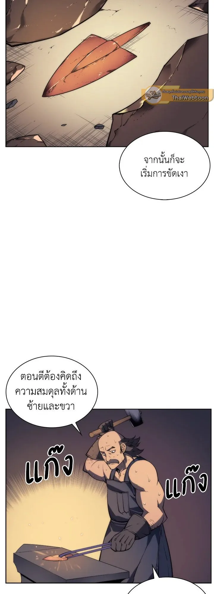 Overgeared ตอนที่ 11 หน้า 28