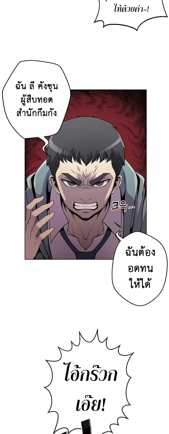 Reverse Villain ตอนที่ 6 หน้า 41