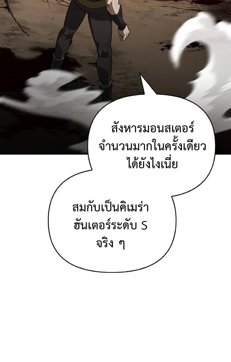 S-Class Hunter Heals with Monsters ตอนที่ 1 หน้า 104