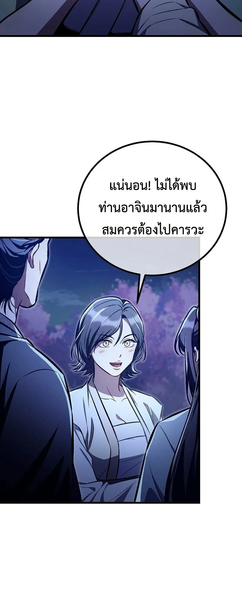 The Twin Swords of the Sima ตอนที่ 25 หน้า 12