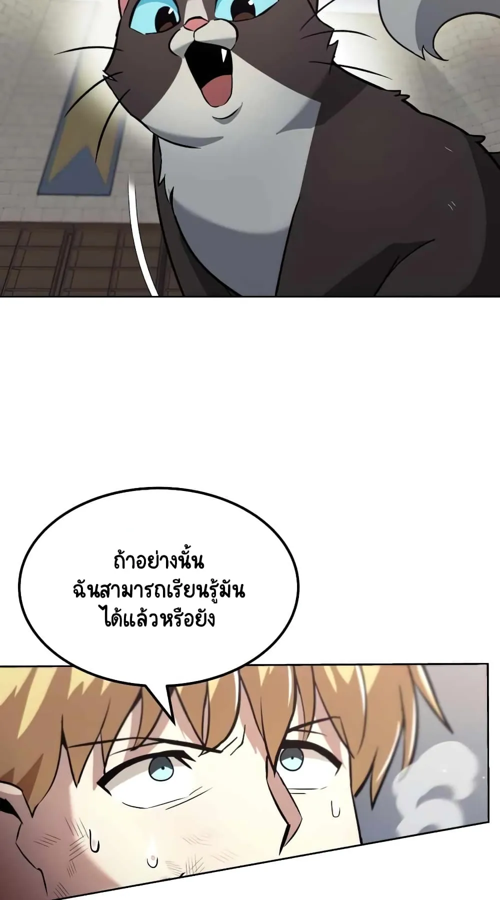 The Lazy Lord Masters the Sword ตอนที่ 25 หน้า 74