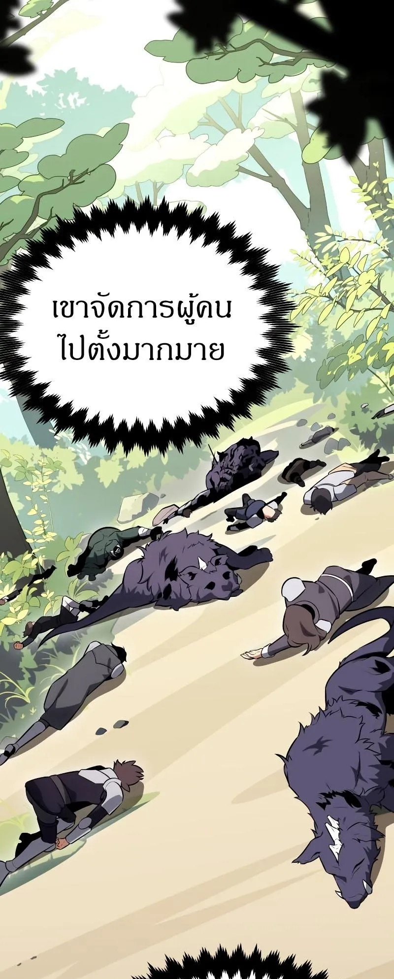 I Killed an Academy Player ตอนที่ 9 หน้า 66