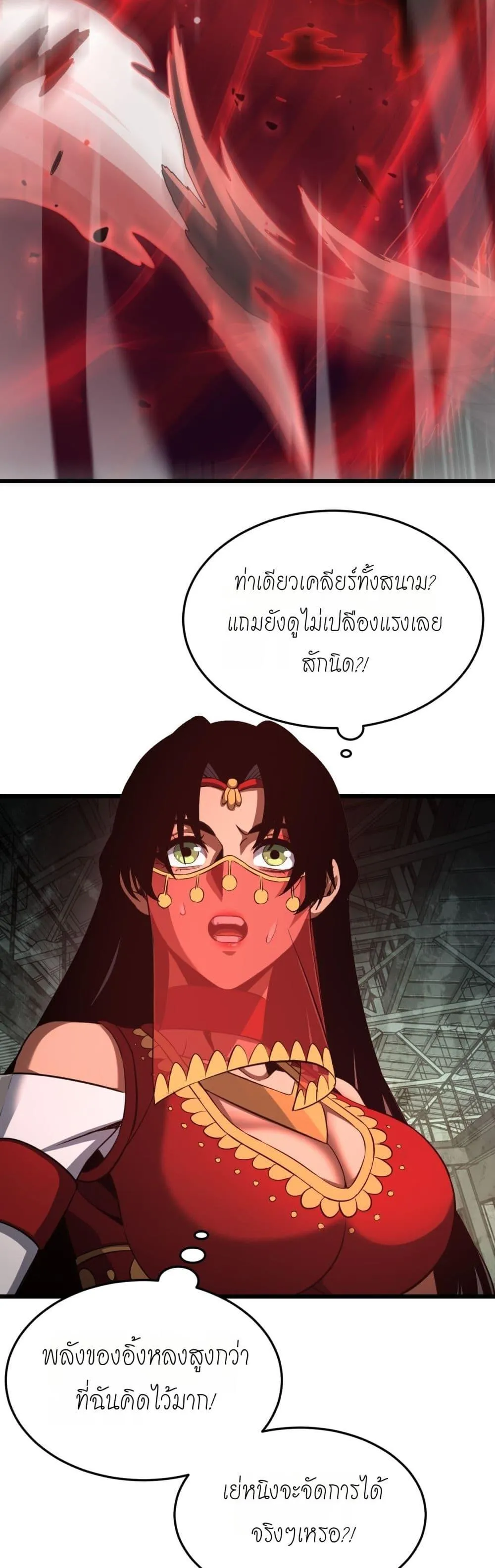 Doomsday Sword God ตอนที่ 79 หน้า 37