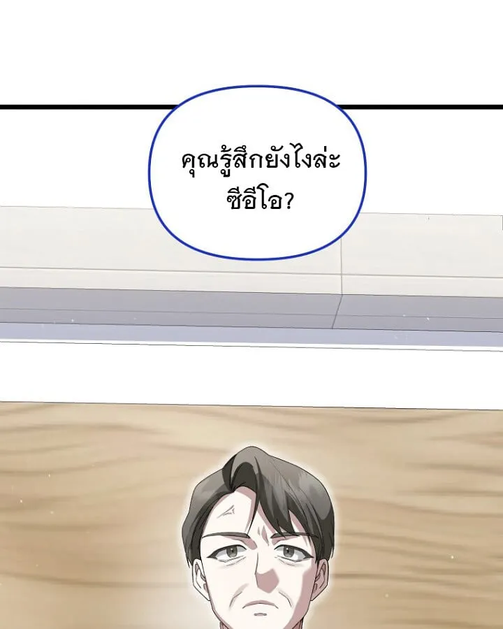 The Crazy Genius Composer Returns ตอนที่ 12 หน้า 158