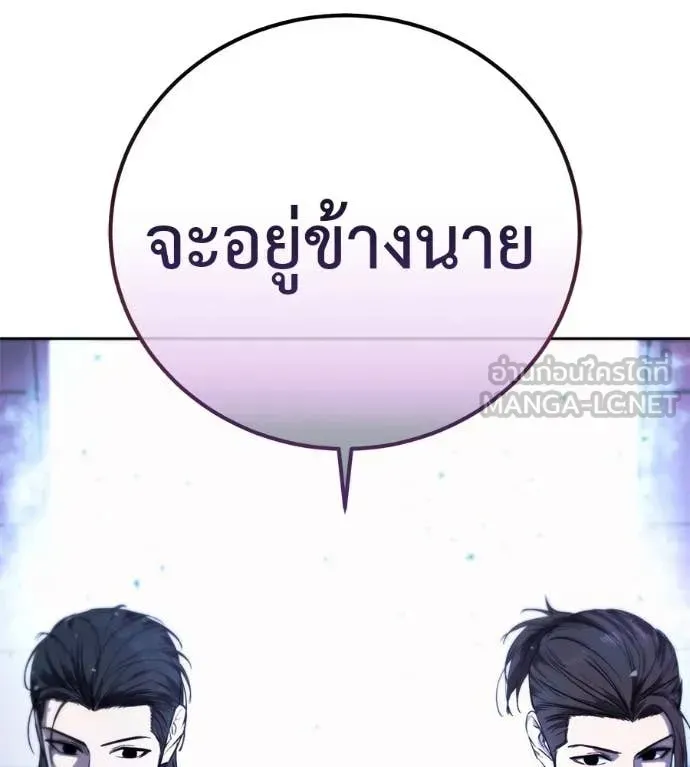 Red Shirt ตอนที่ 27 หน้า 255