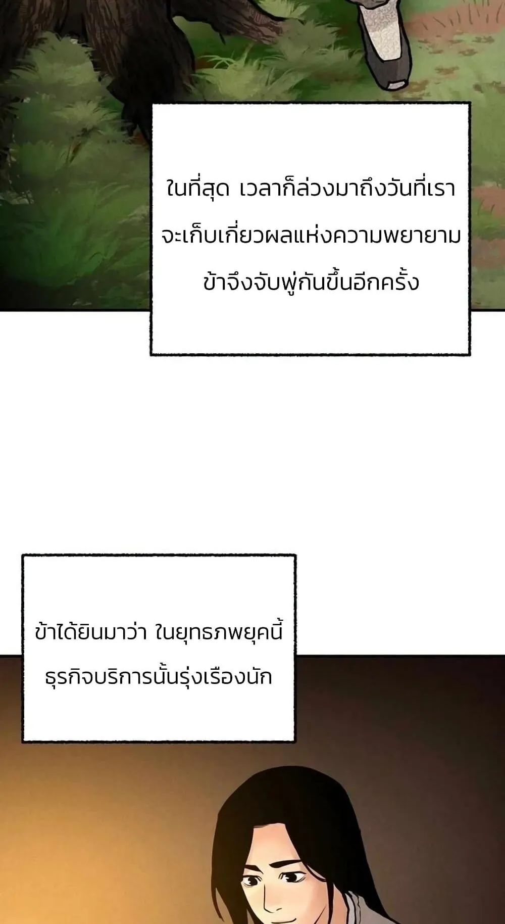 Battle of the Martial Masters ตอนที่ 3 หน้า 21