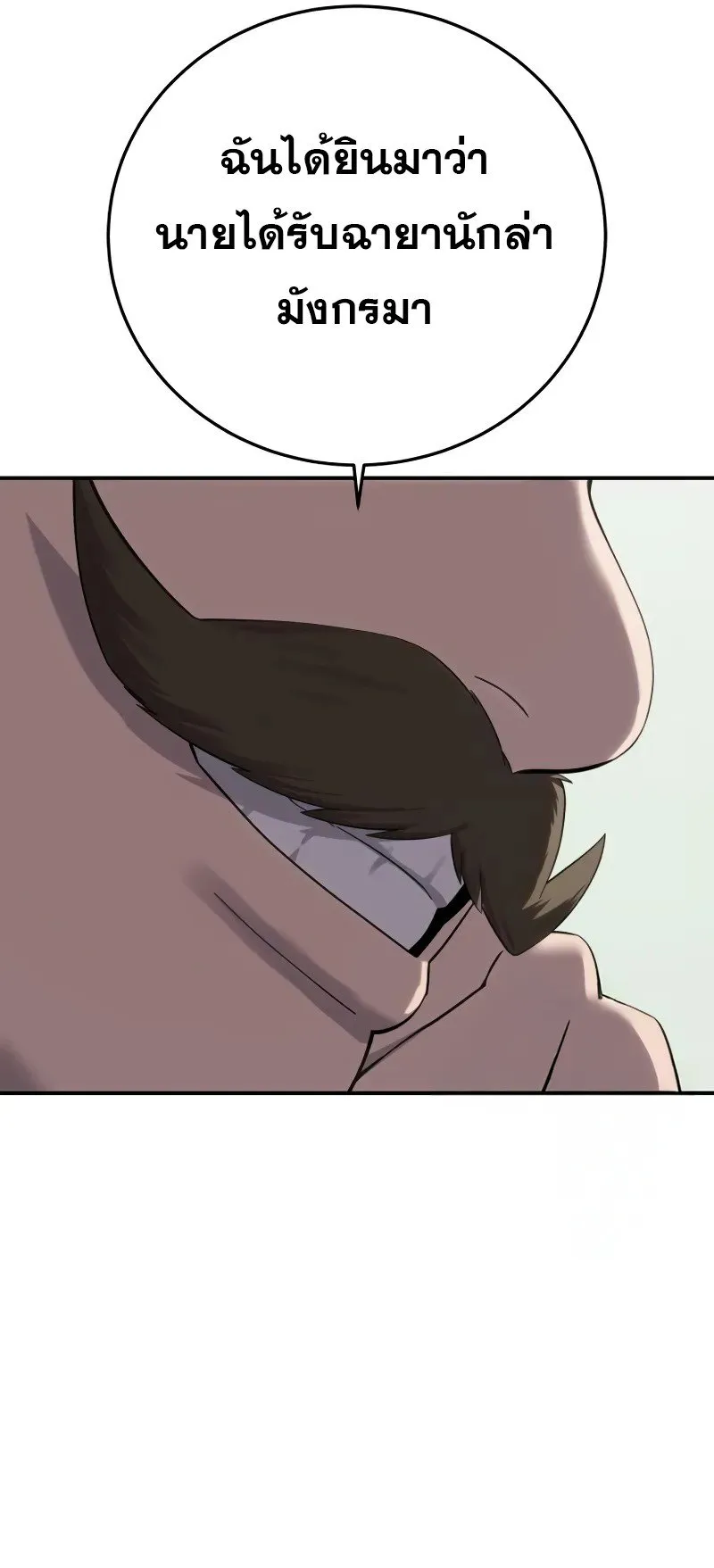 Star-Embracing Swordmaster ตอนที่ 86 หน้า 16