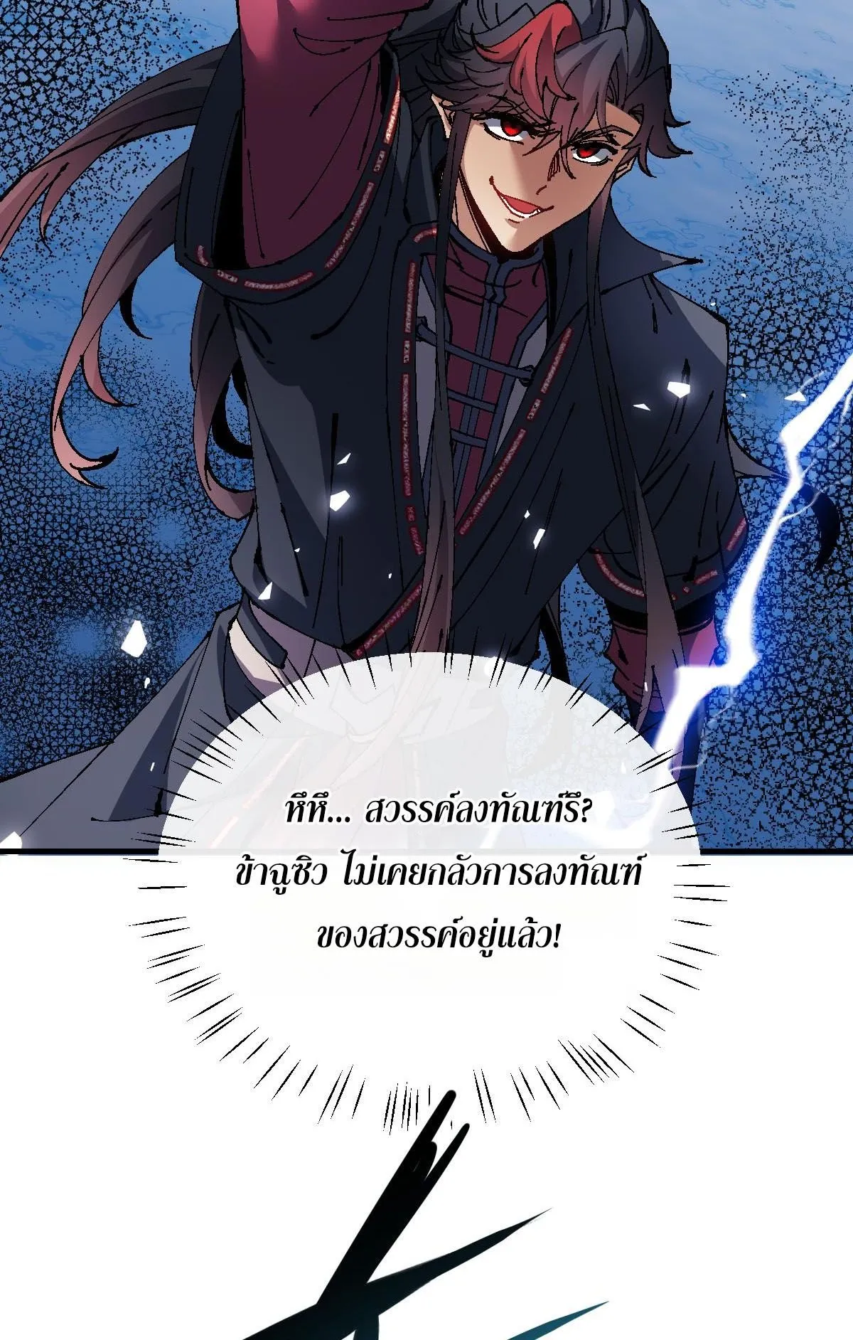 Devious Son of Heaven ตอนที่ 148 หน้า 25