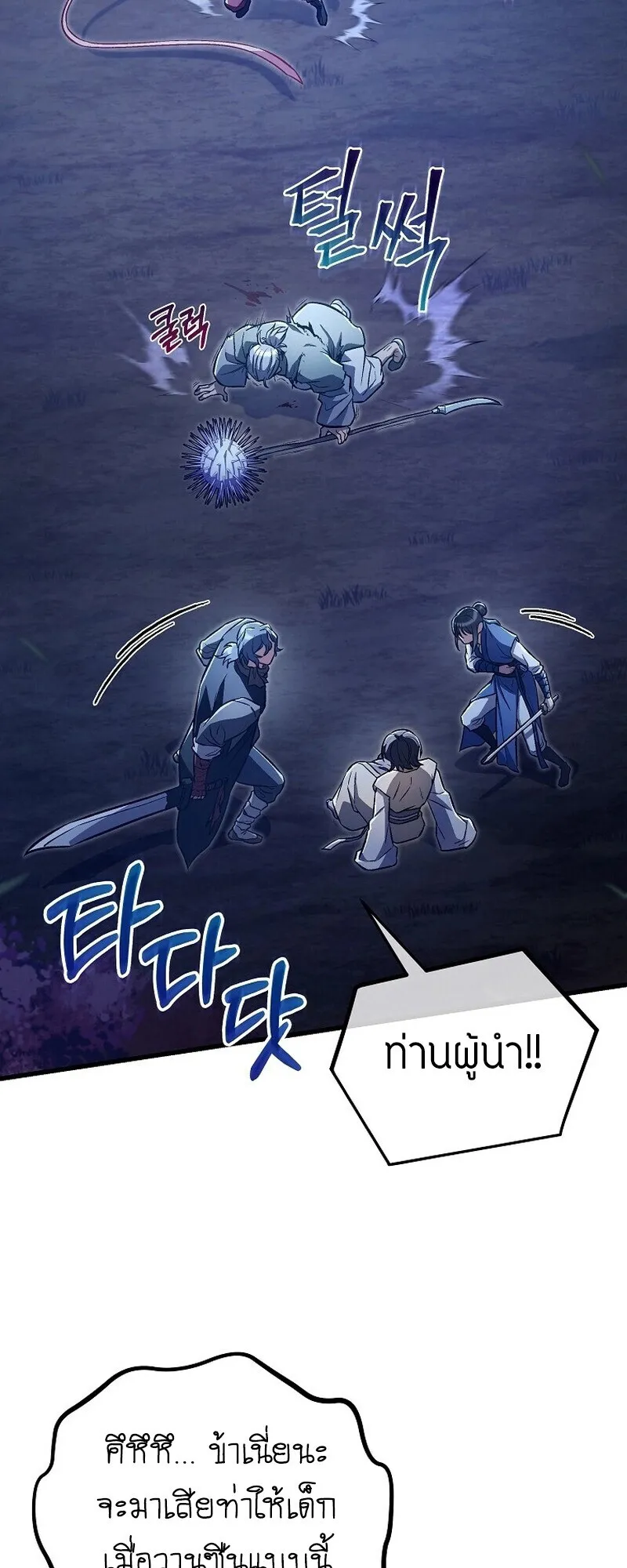 The Twin Swords of the Sima ตอนที่ 24 หน้า 11