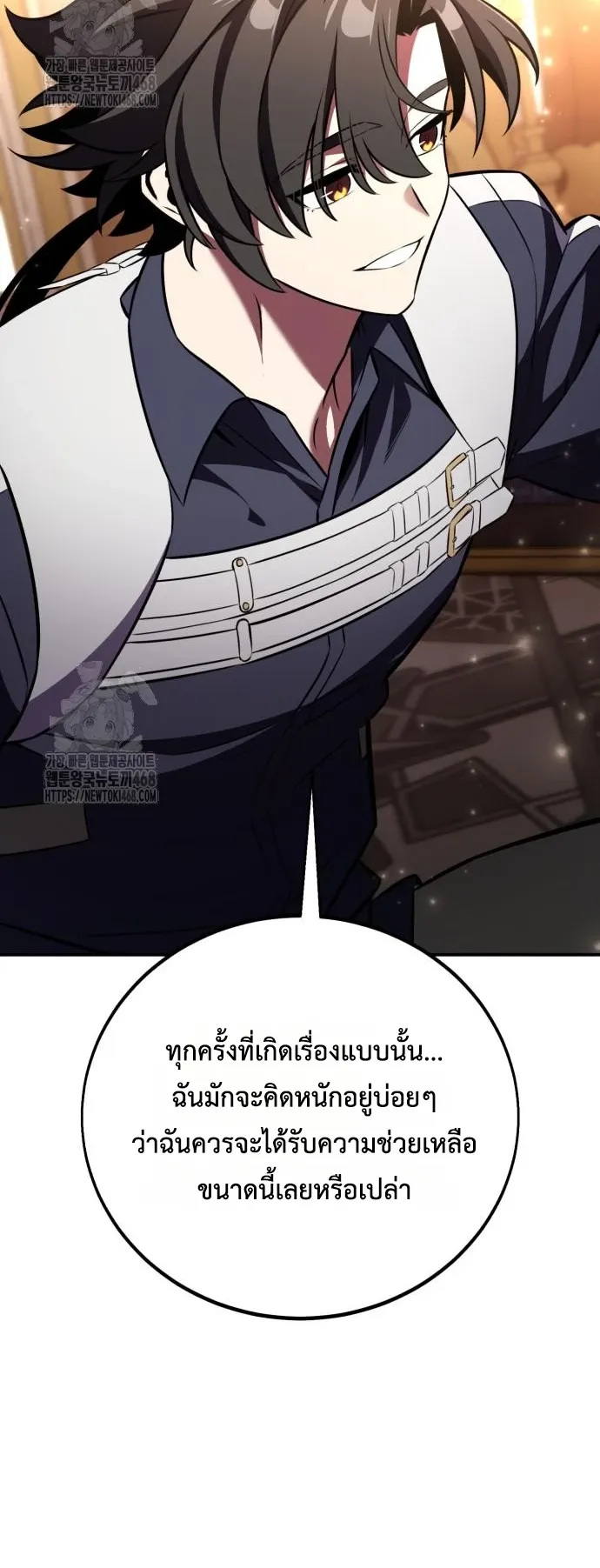 I Killed an Academy Player ตอนที่ 83 หน้า 44