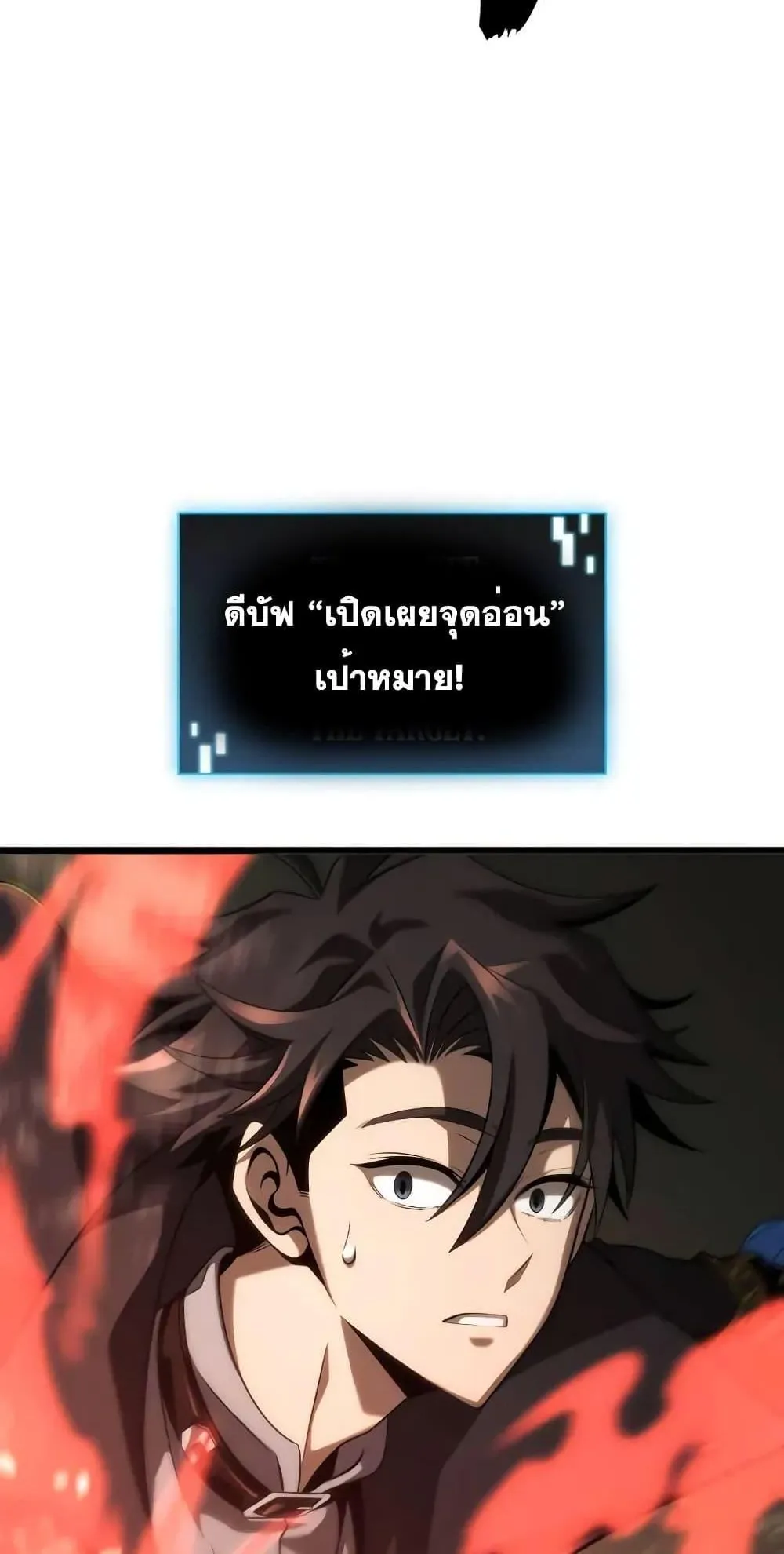 Insanely-Talented Player ตอนที่ 25 หน้า 32
