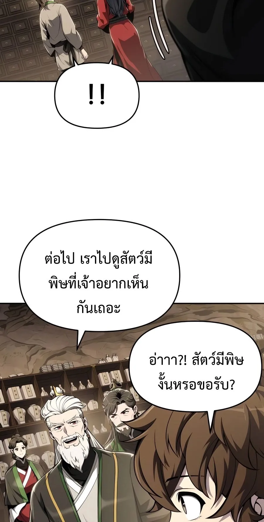 The Poison Master of Sacheon Tang Clan ตอนที่ 11 หน้า 63