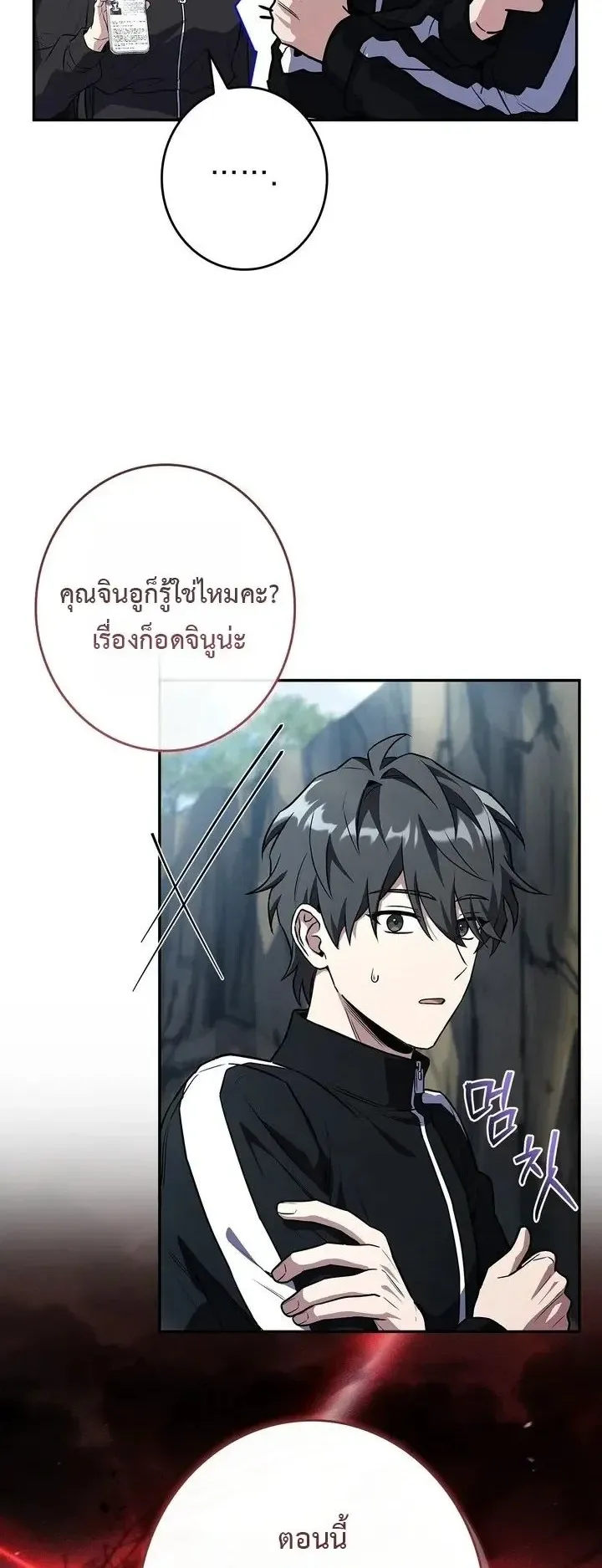 Only I Have an EX-Grade Summon ตอนที่ 41 หน้า 13