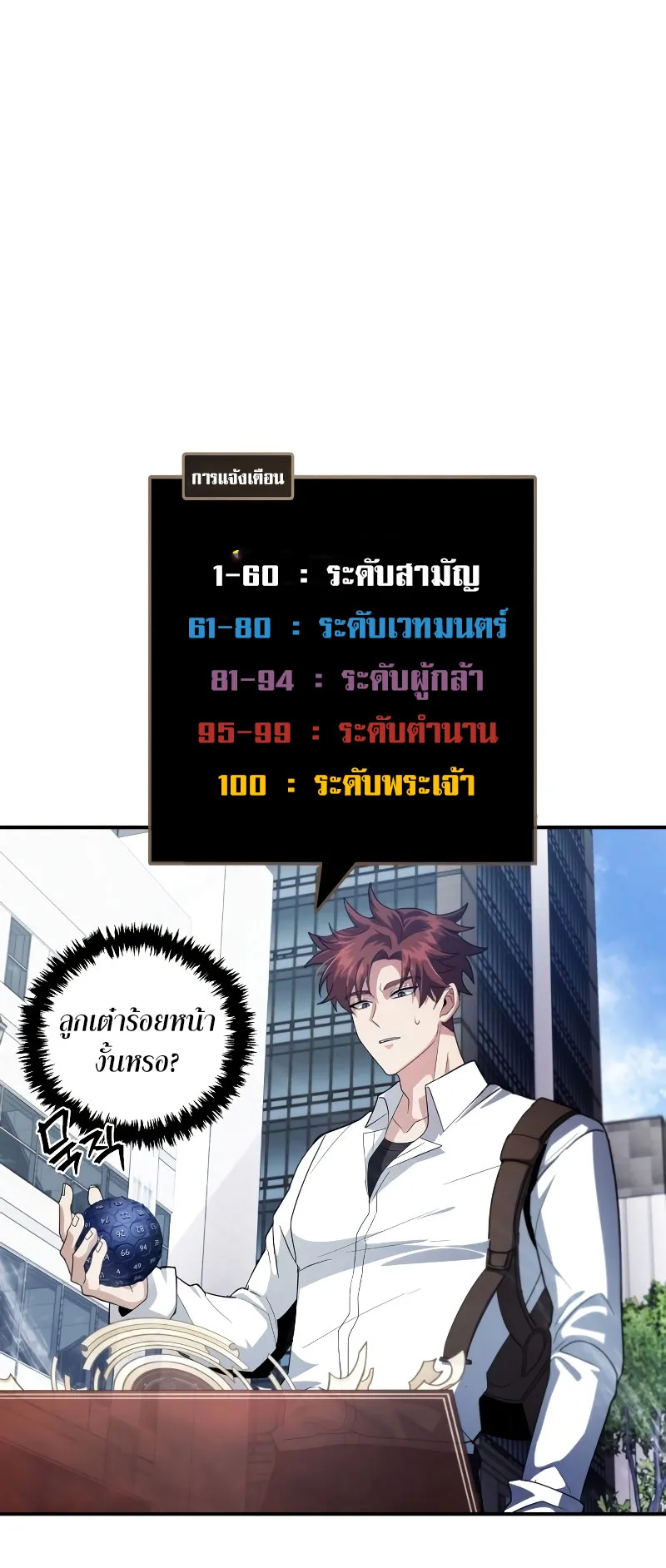Gods Gambit ตอนที่ 1 หน้า 53