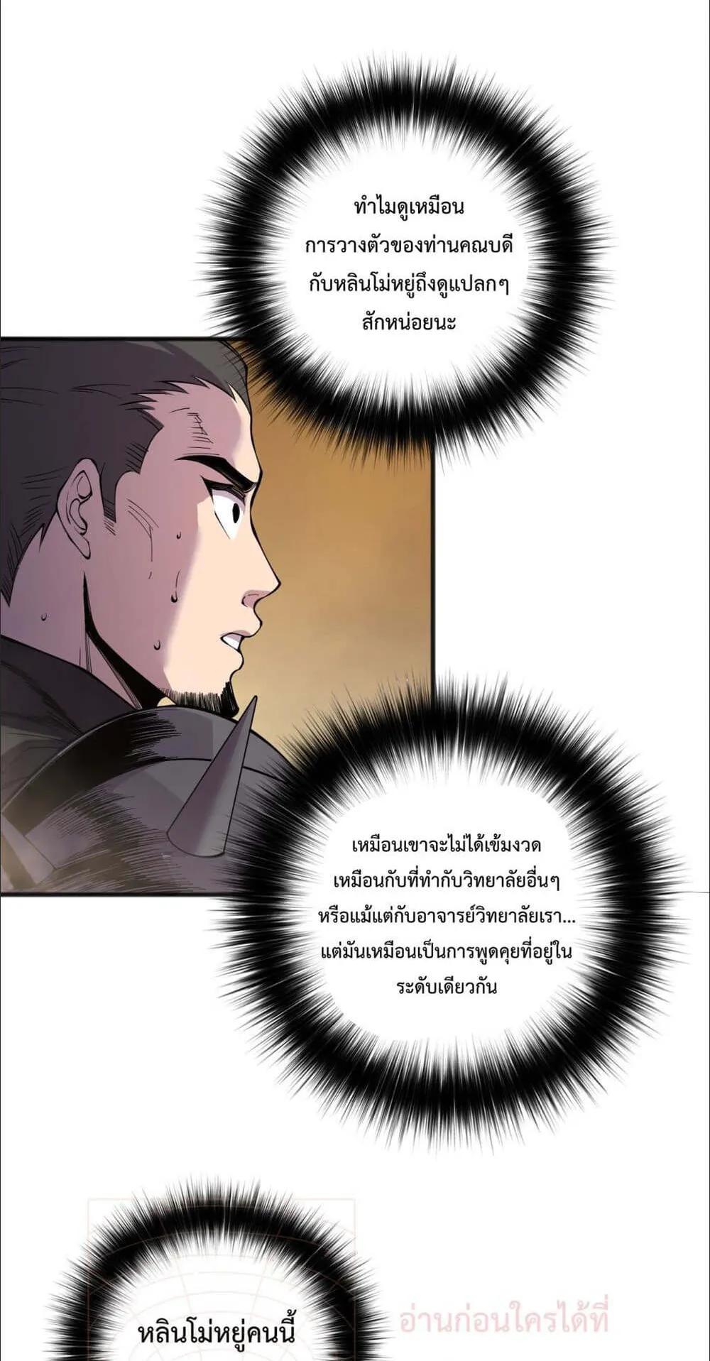 Disastrous Necromancer ตอนที่ 146 หน้า 41