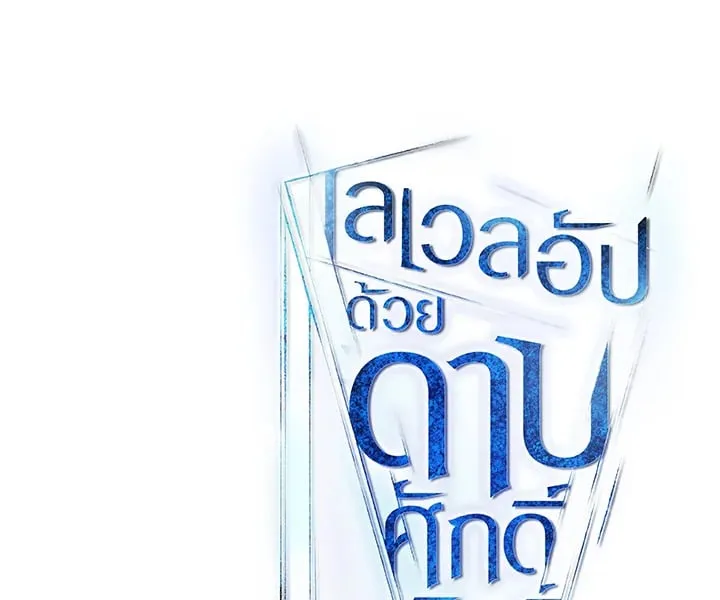 Overpowered Sword ตอนที่ 140 หน้า 134