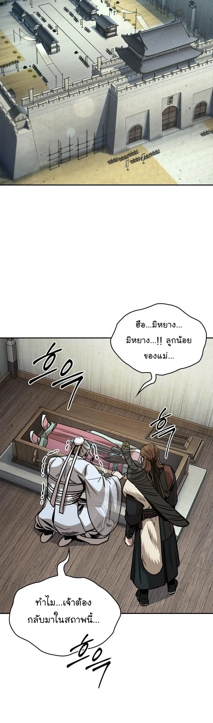 Nano Machine Chapter 178 หน้า 16