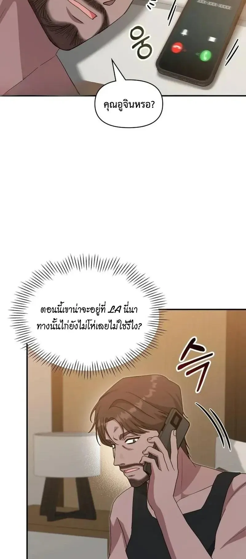 I Was Immediately Mistaken for a Monster Genius Actor ตอนที่ 116 หน้า 36