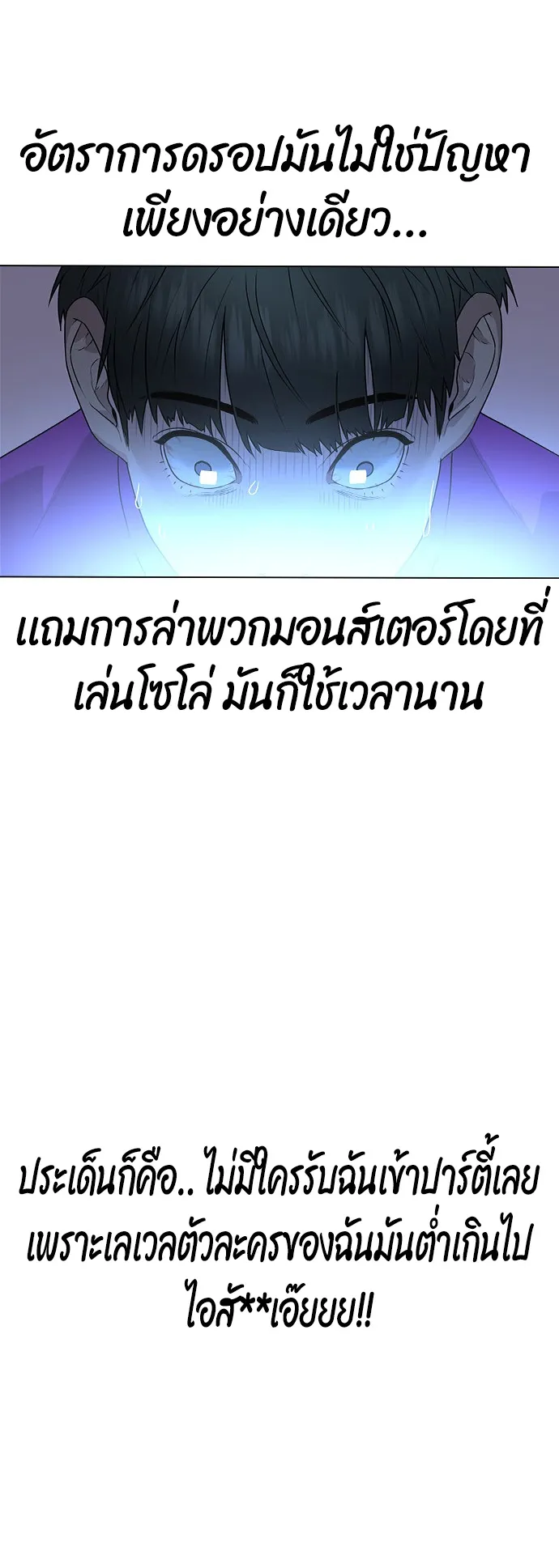 Reality Quest ตอนที่ 1 หน้า 53