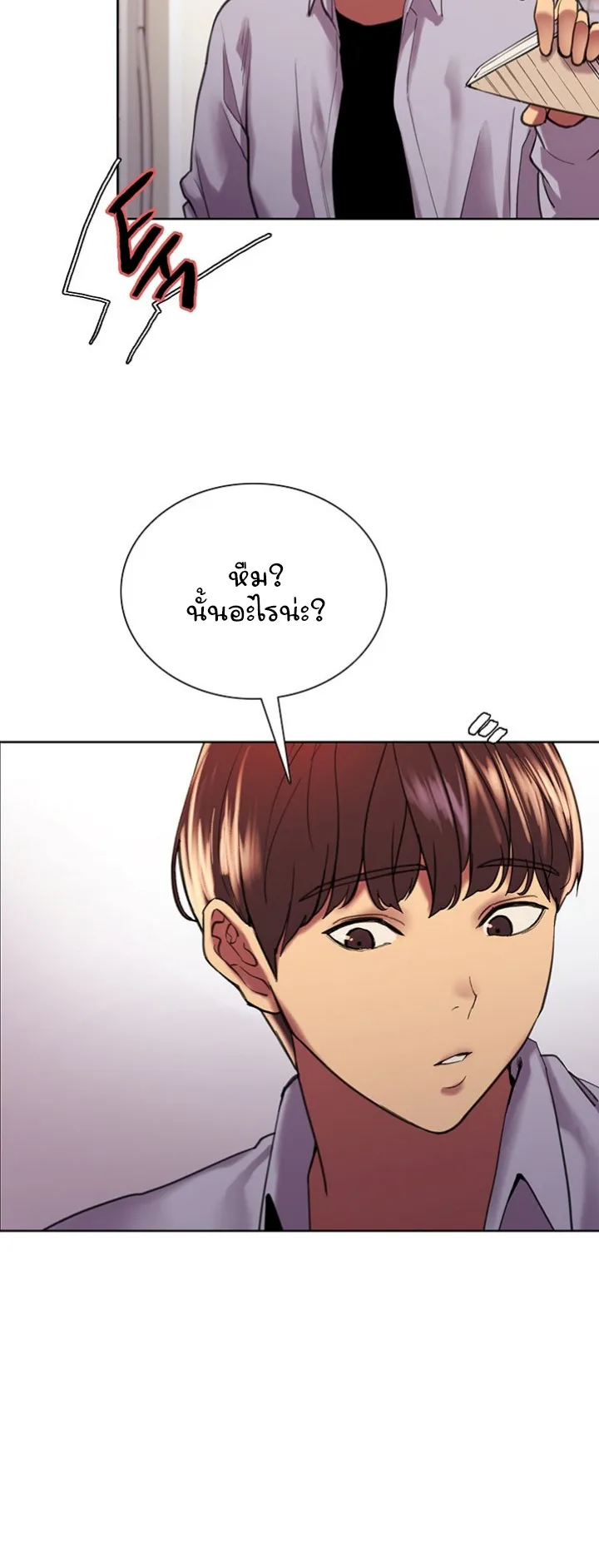 Sex-Stop Watch ตอนที่ 15 หน้า 34