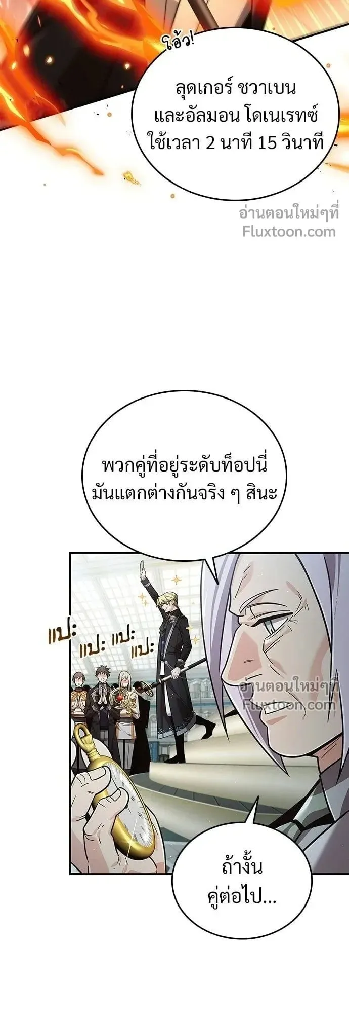 A Cadet Becomes a Prophet ตอนที่ 29 หน้า 39