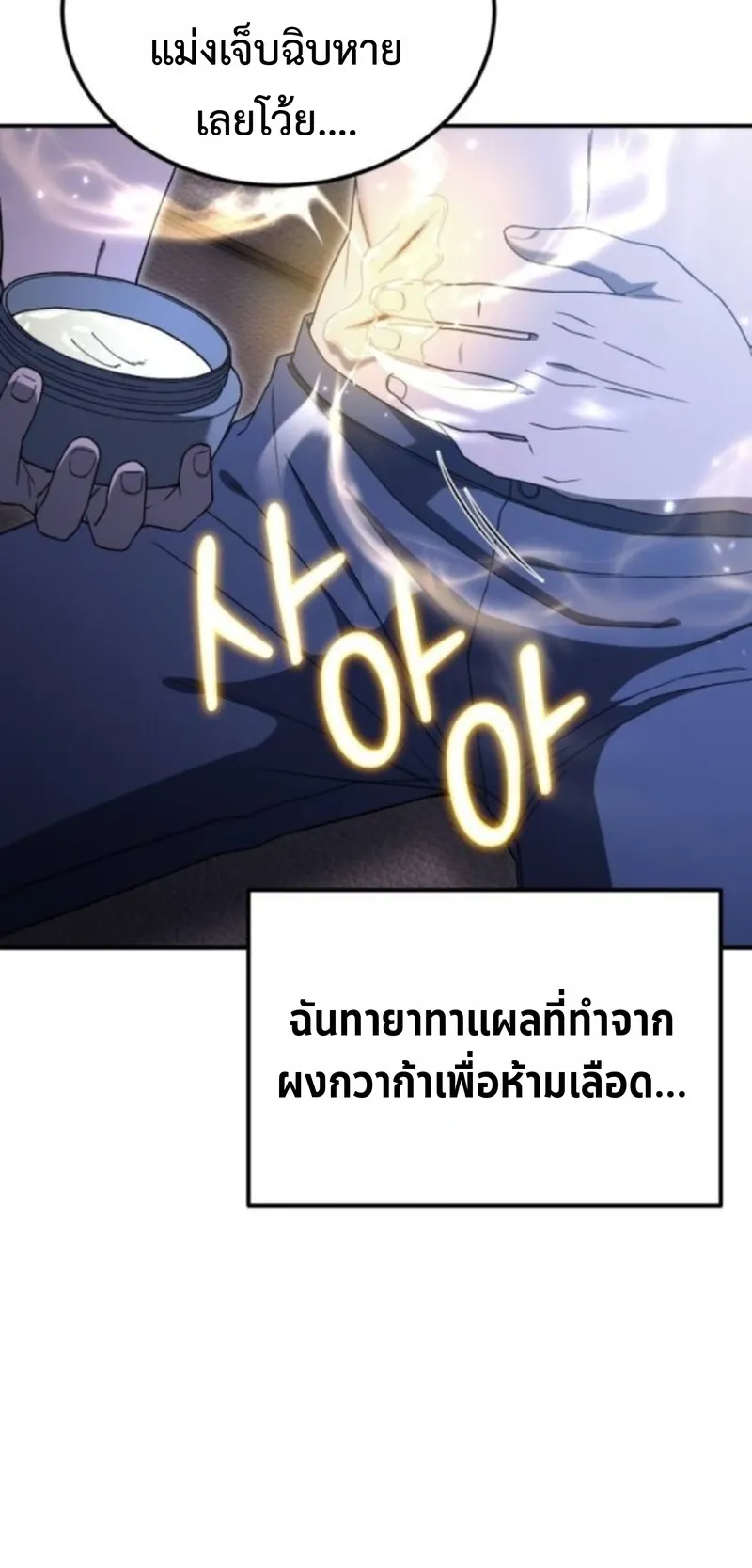 Apocalypse Veteran ตอนที่ 5 หน้า 23