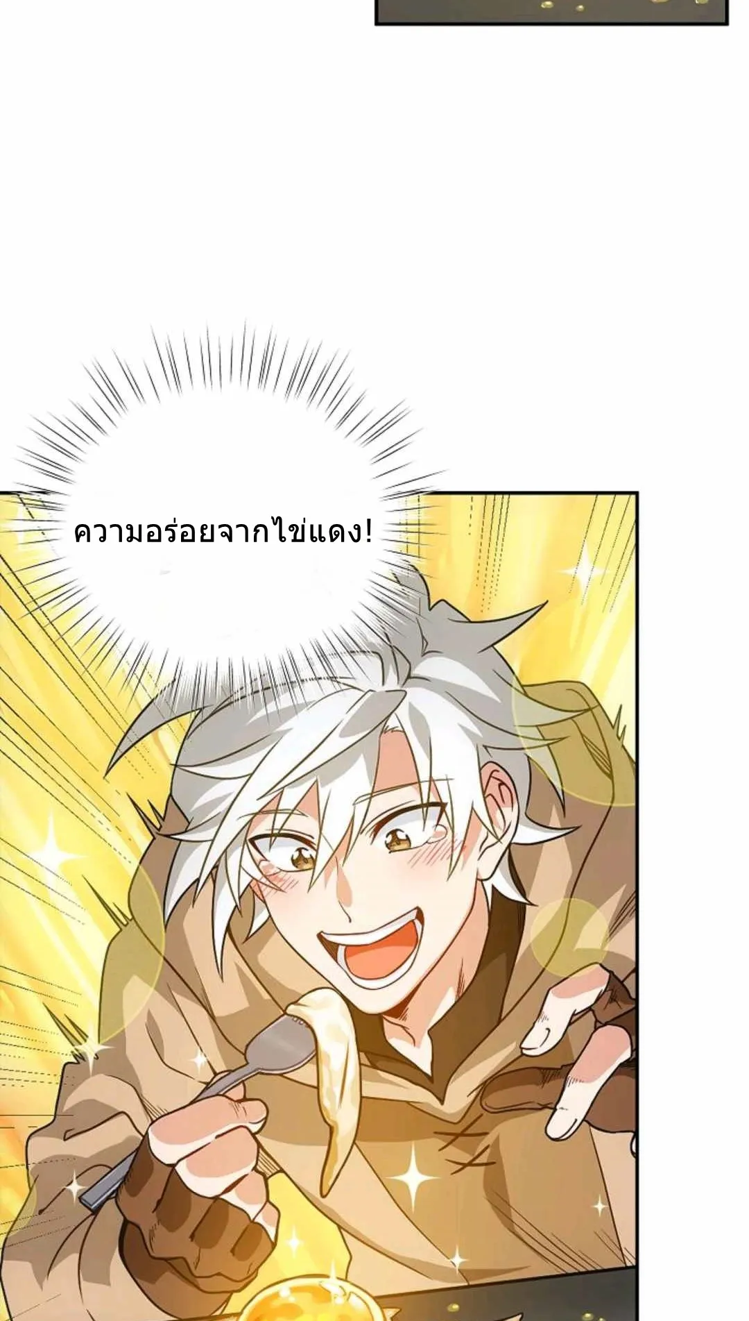 Please Have A Meal ตอนที่ 1 หน้า 79