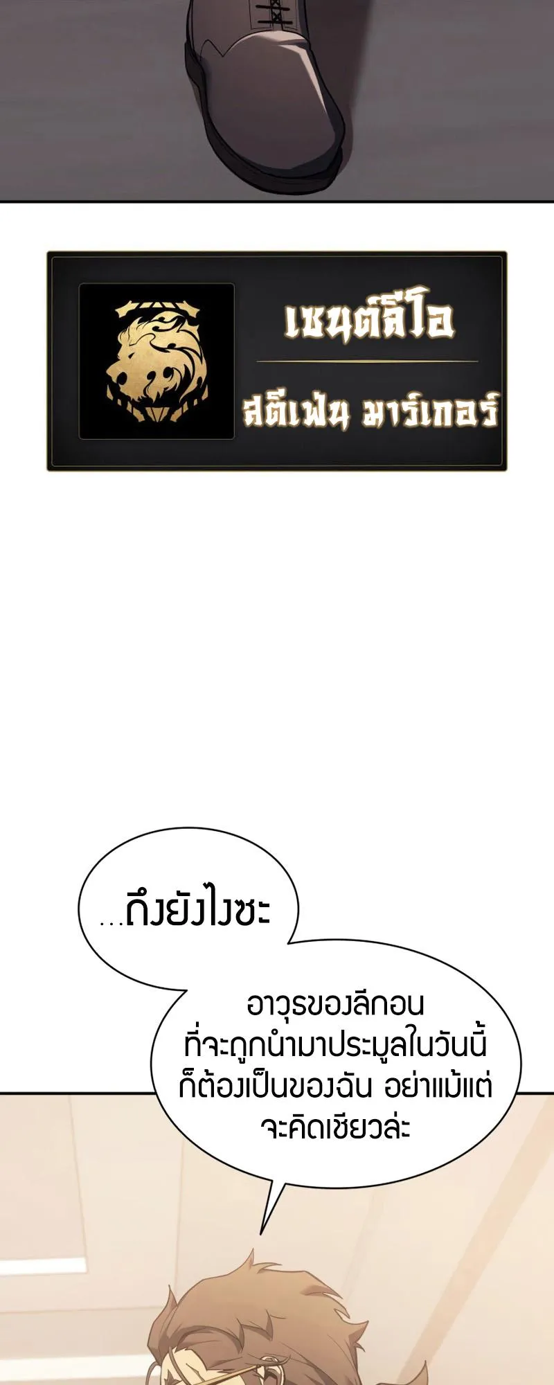 The Return of the Disaster-Class Hero ตอนที่ 16 หน้า 37