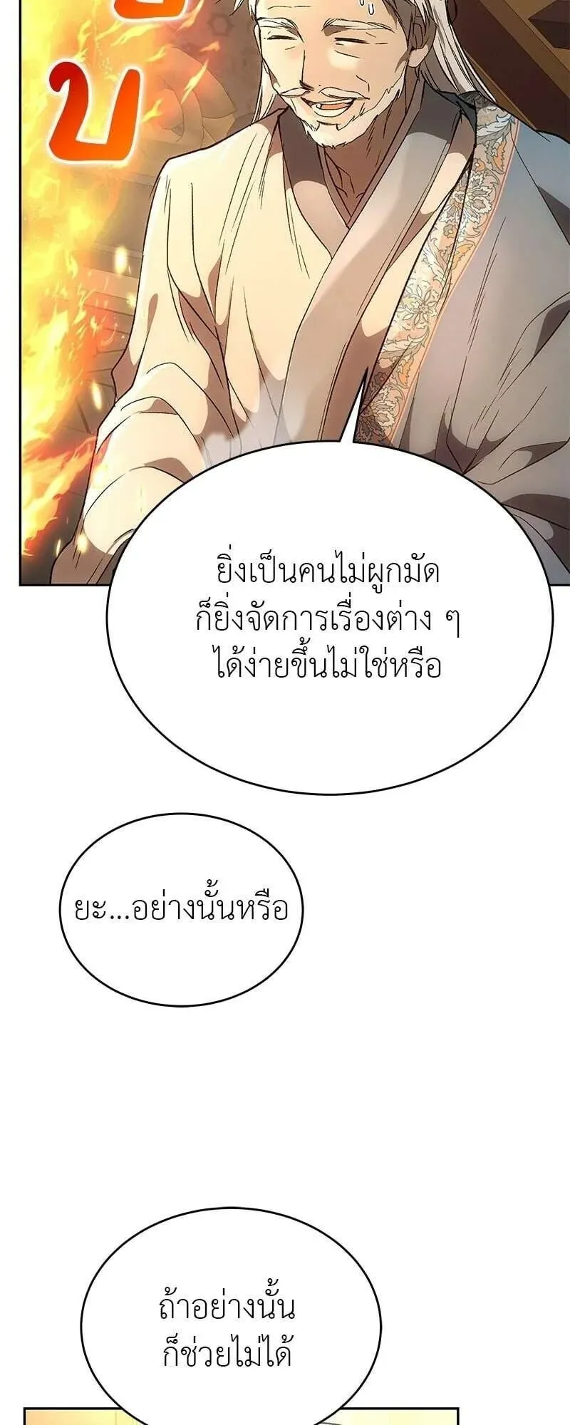 Shinsu Kindergarten ตอนที่ 43 หน้า 10