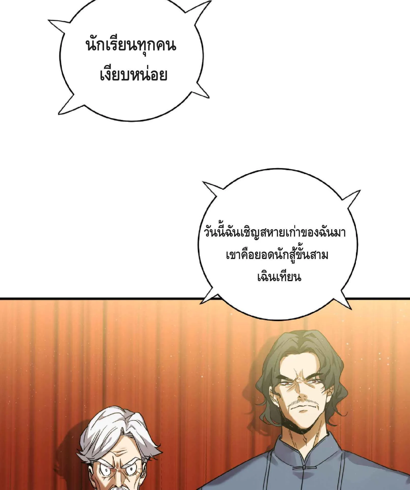 High Martial Arts: Sweeping Through Three Thousand ตอนที่ 3 หน้า 8