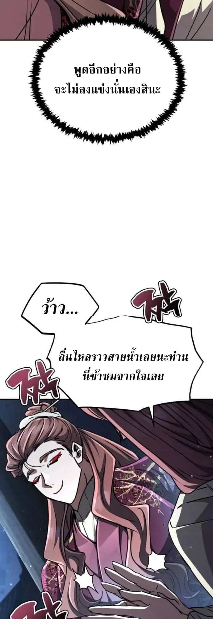 Reincarnation of the Fist King ตอนที่ 25 หน้า 58