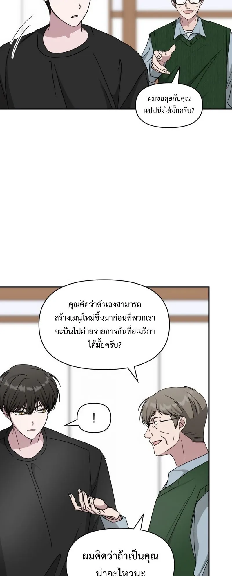 I Was Immediately Mistaken for a Monster Genius Actor ตอนที่ 63 หน้า 60