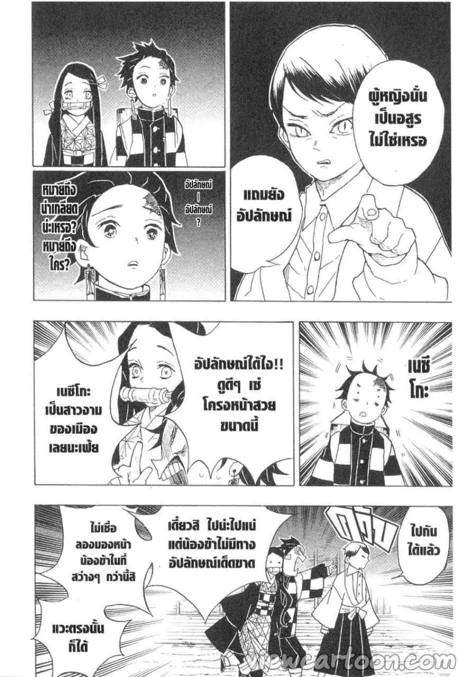 Kimetsu no yaiba ตอนที่ 15 หน้า 4